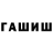 КЕТАМИН VHQ Sevgi Guler